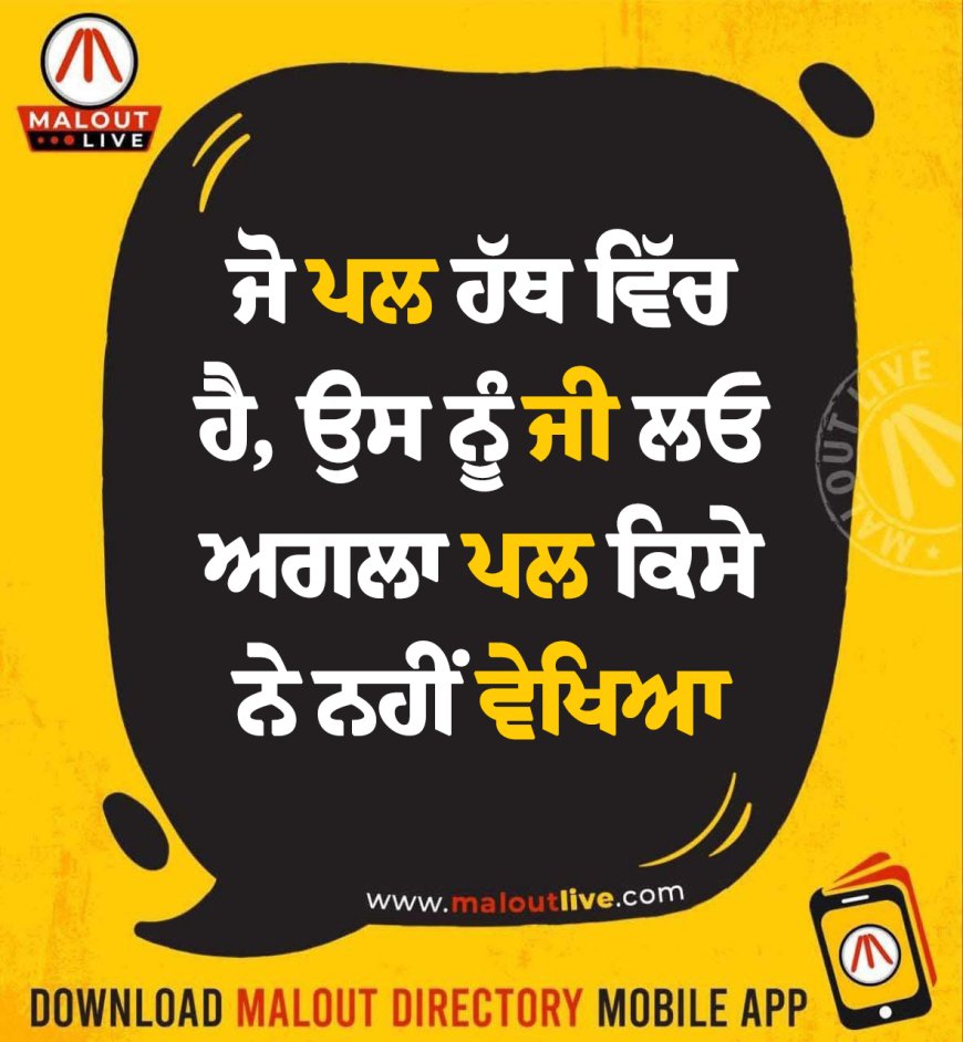 ਅੱਜ ਦਾ ਵਿਚਾਰ