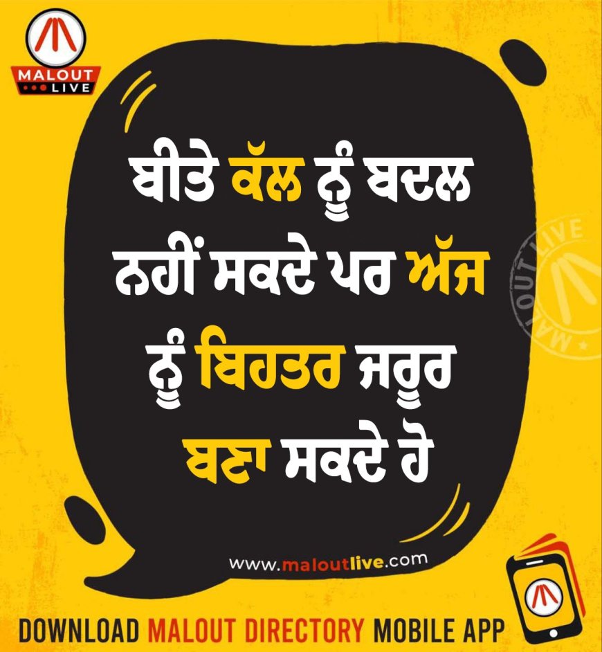 ਅੱਜ ਦਾ ਵਿਚਾਰ
