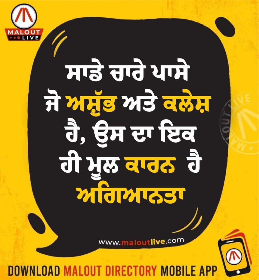 ਅੱਜ ਦਾ ਵਿਚਾਰ